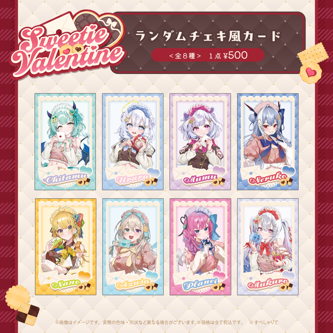 Sweetie Valentine ランダムチェキ風カード