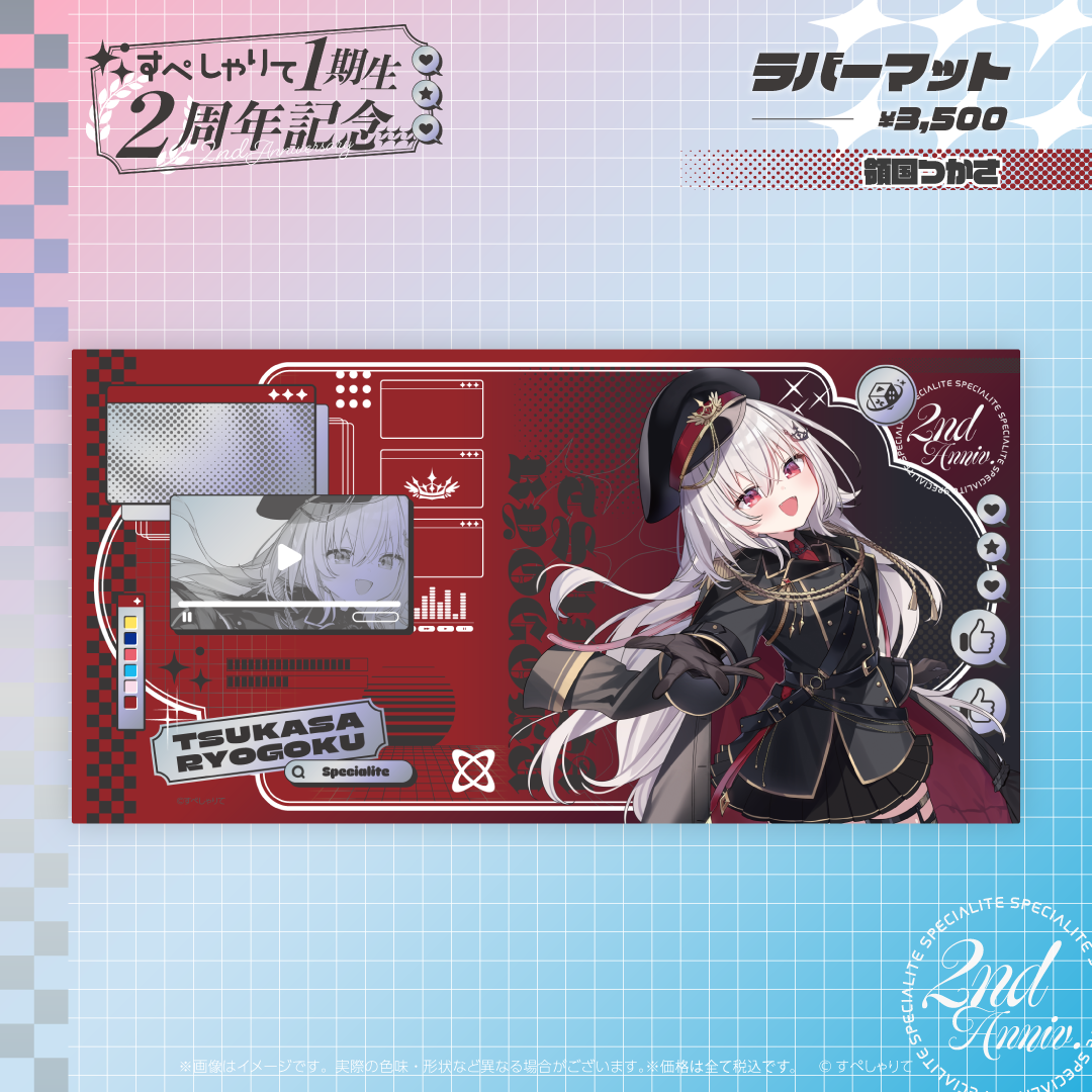 すぺしゃりて1期生2周年記念グッズ ラバーマット