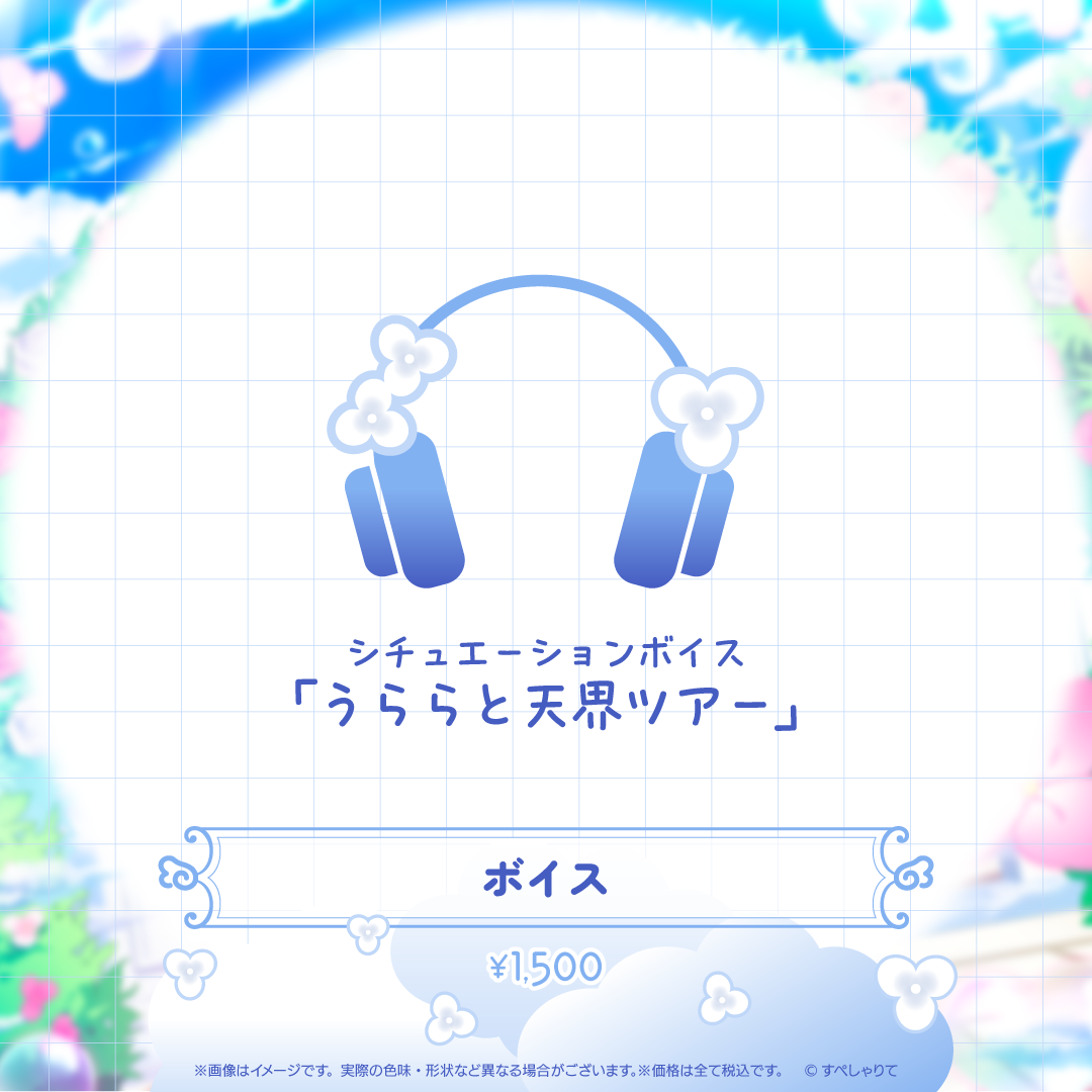 あいうらら 誕生日記念グッズ2026