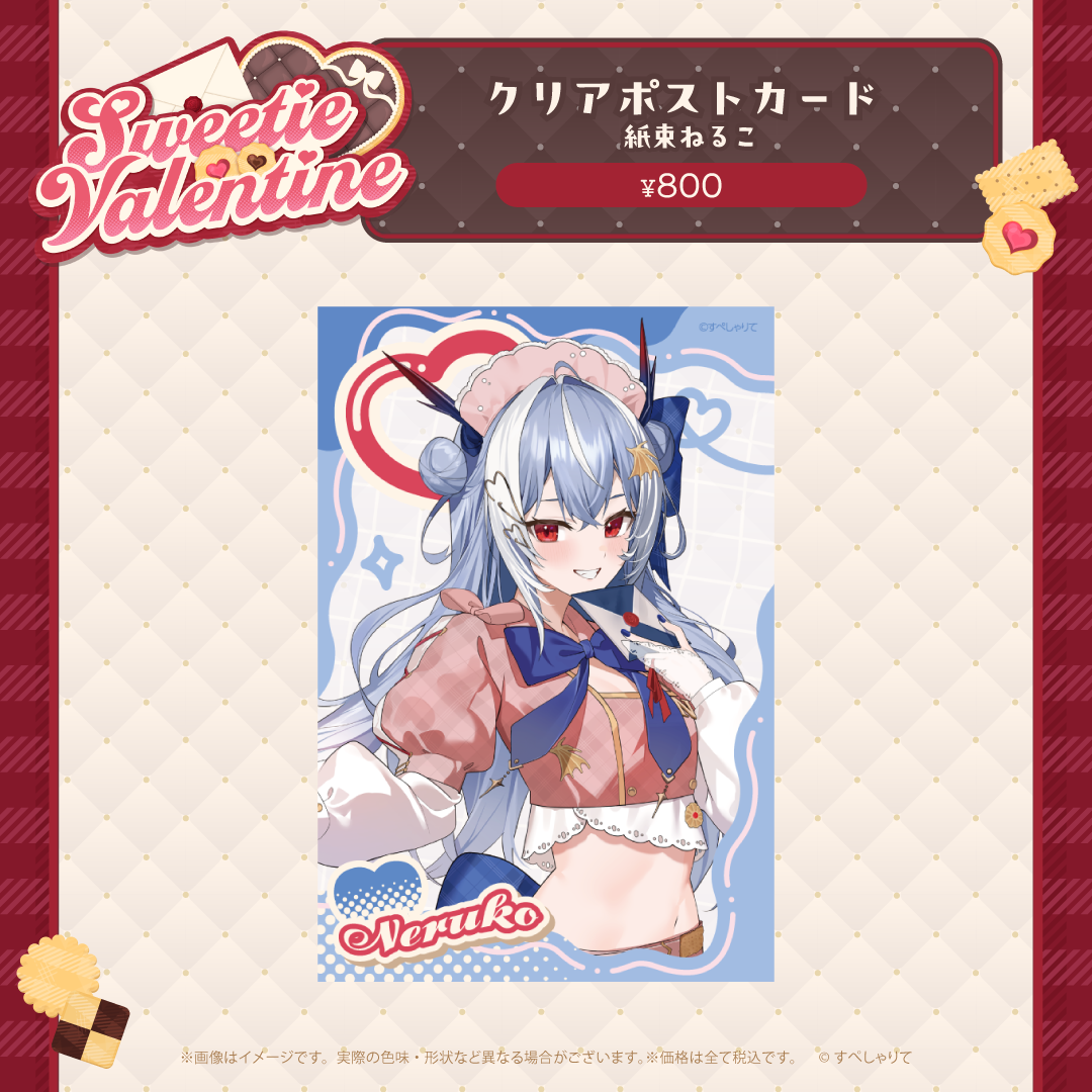 Sweetie Valentine クリアポストカード