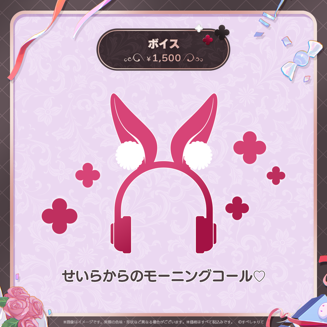 智念せいら 誕生日記念グッズ2026