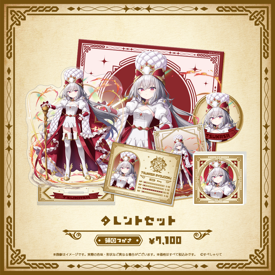 Specialite Adventure タレントセット