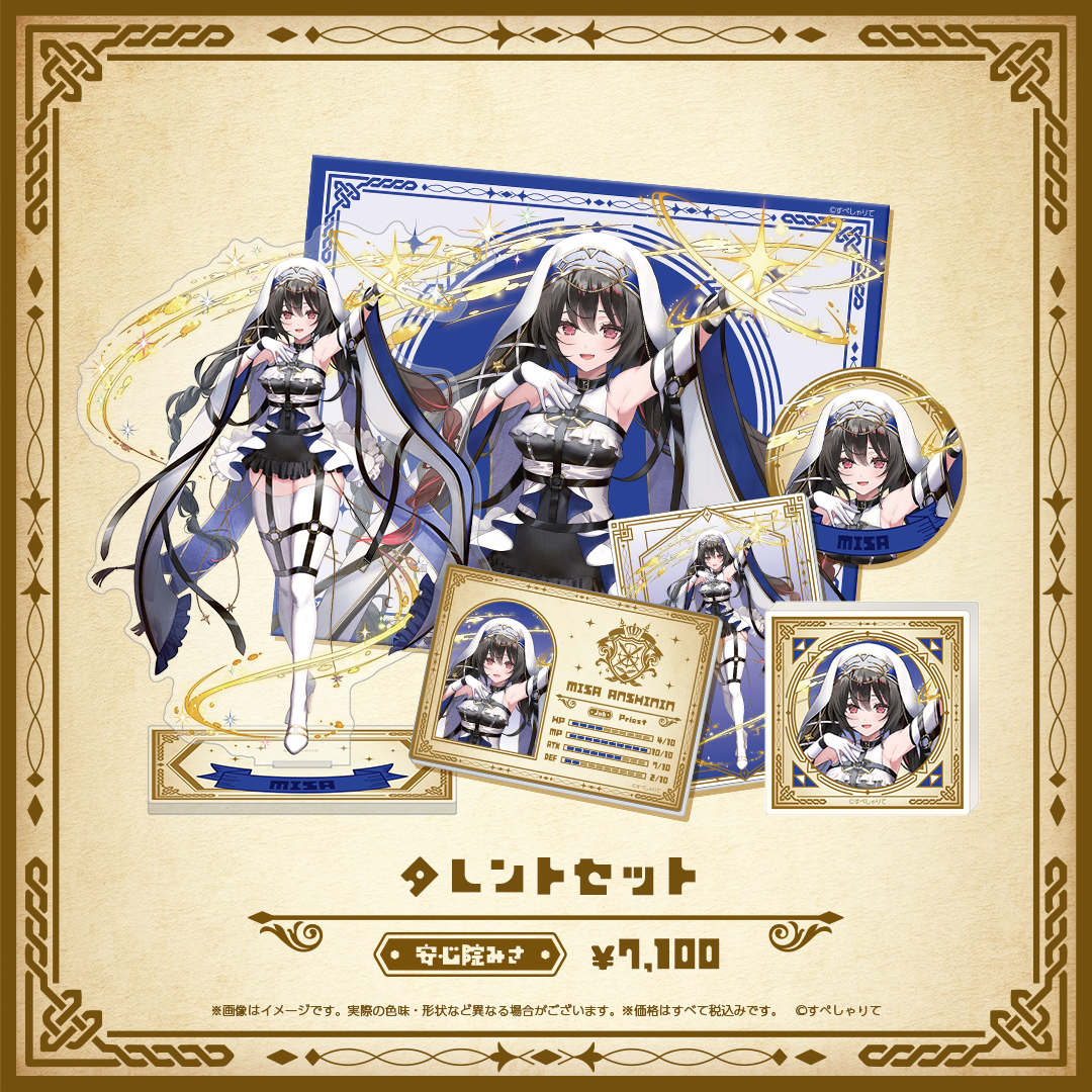Specialite Adventure タレントセット