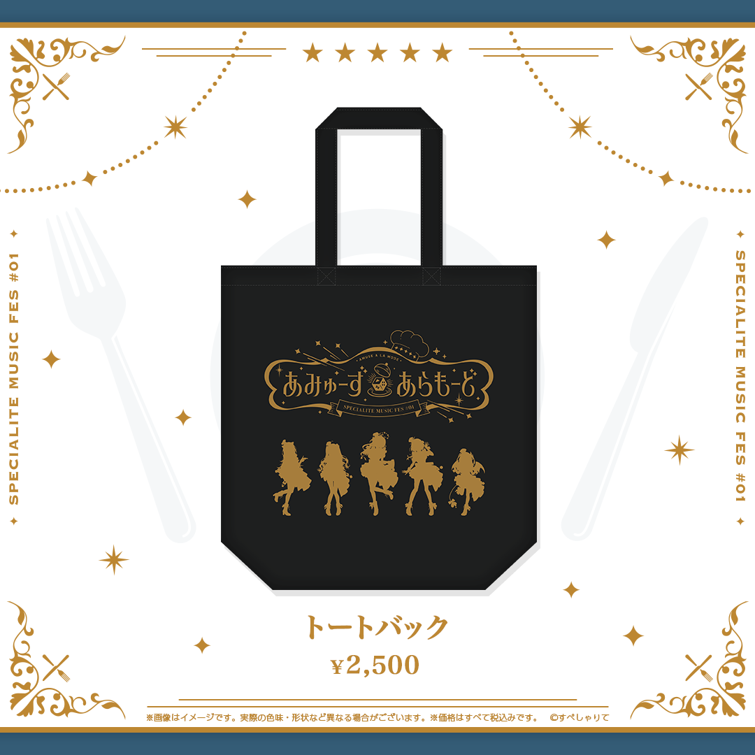 あみゅーず・あらもーど トートバッグ – REALITY Studios official shop