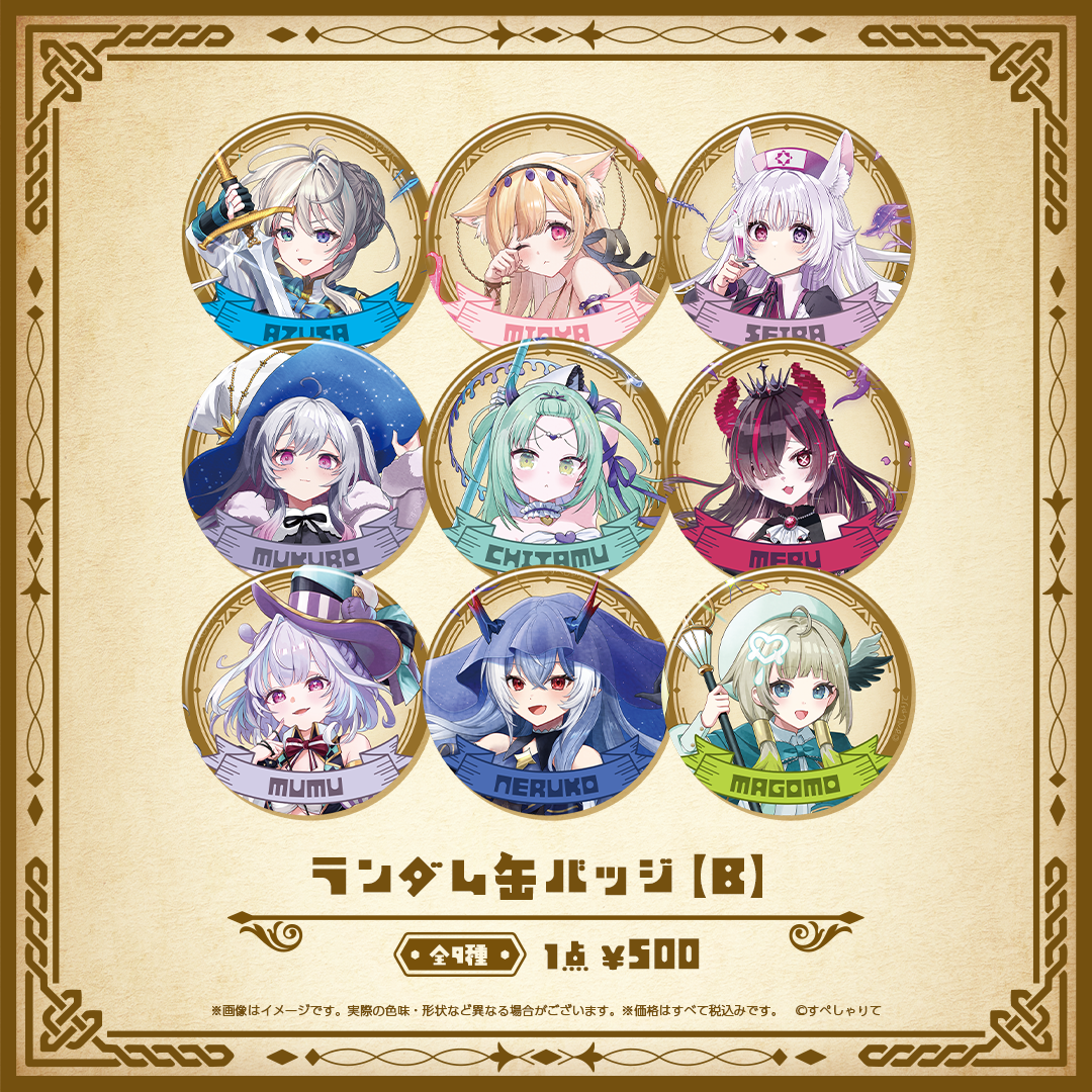 Specialite Adventure ランダム缶バッジ