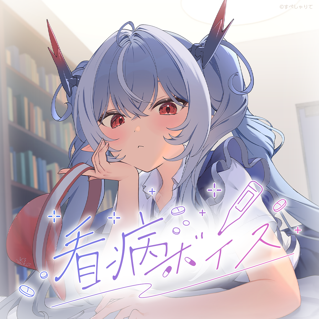 看病ボイス2026