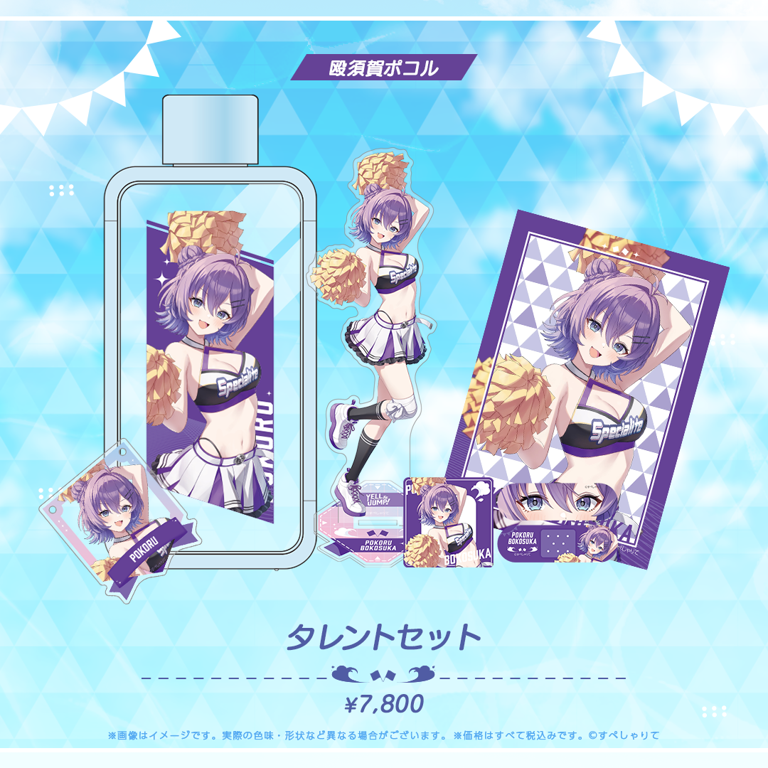 YELL & JUMP! タレントセット