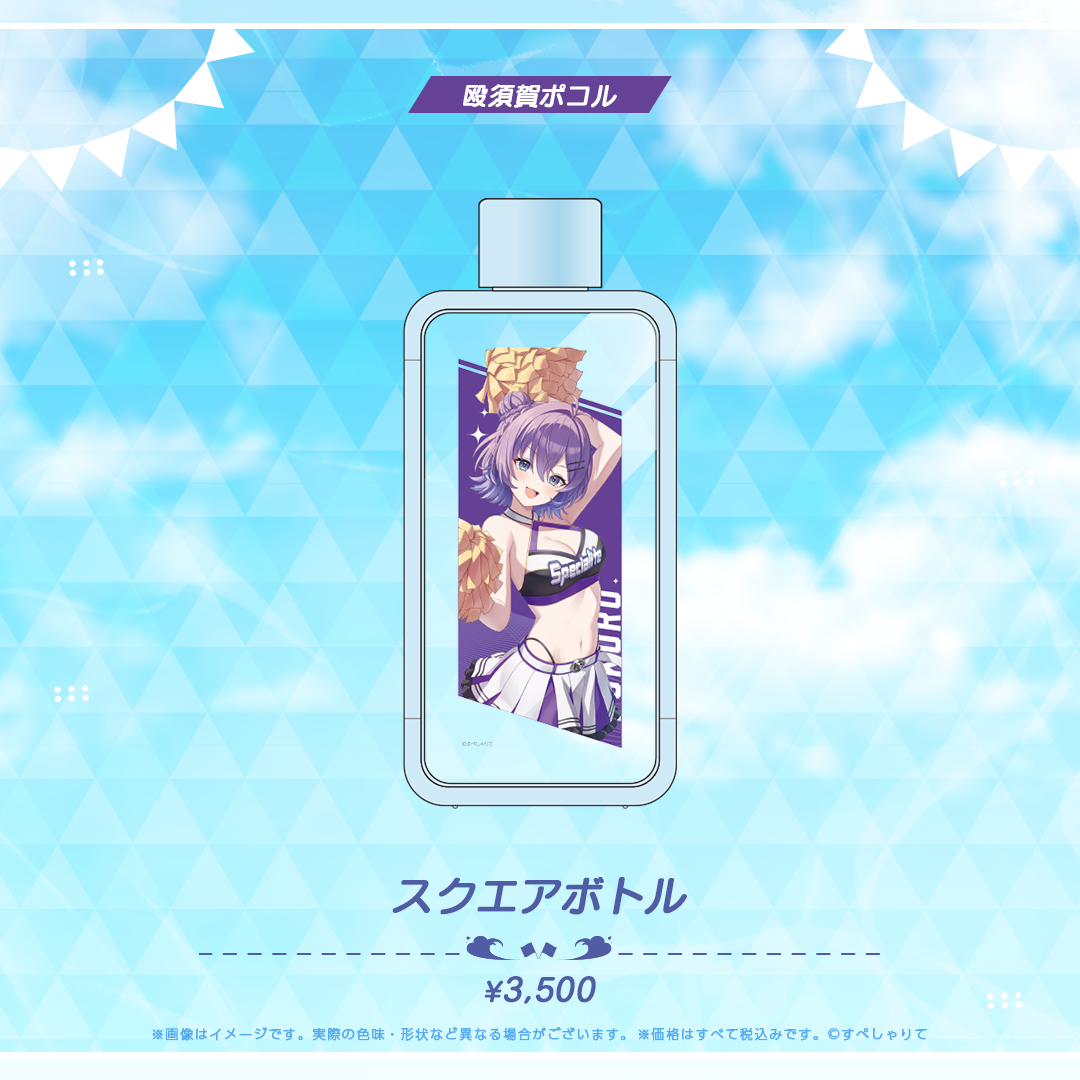 YELL & JUMP! スクエアボトル