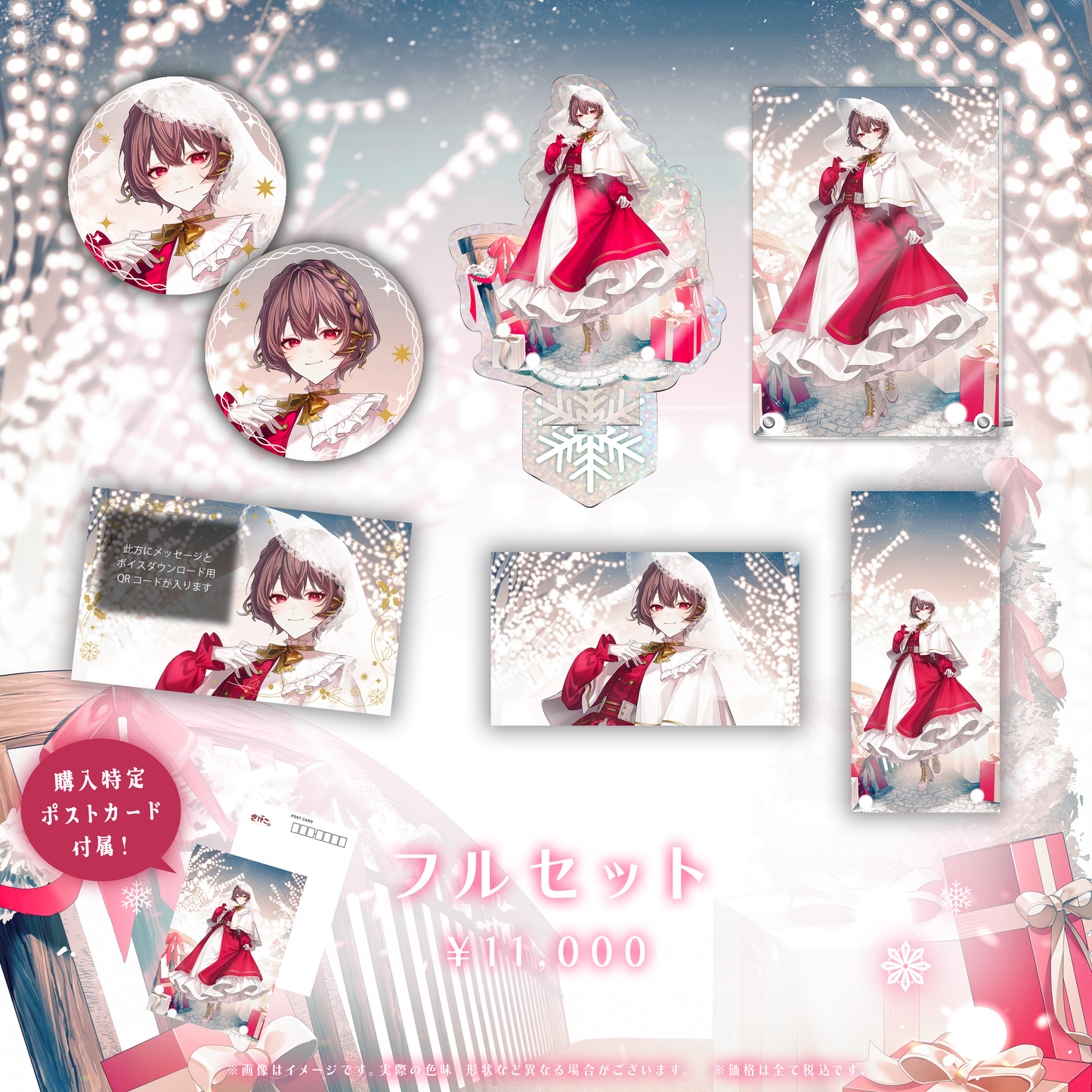 さけこ。クリスマスグッズ2025フルセット