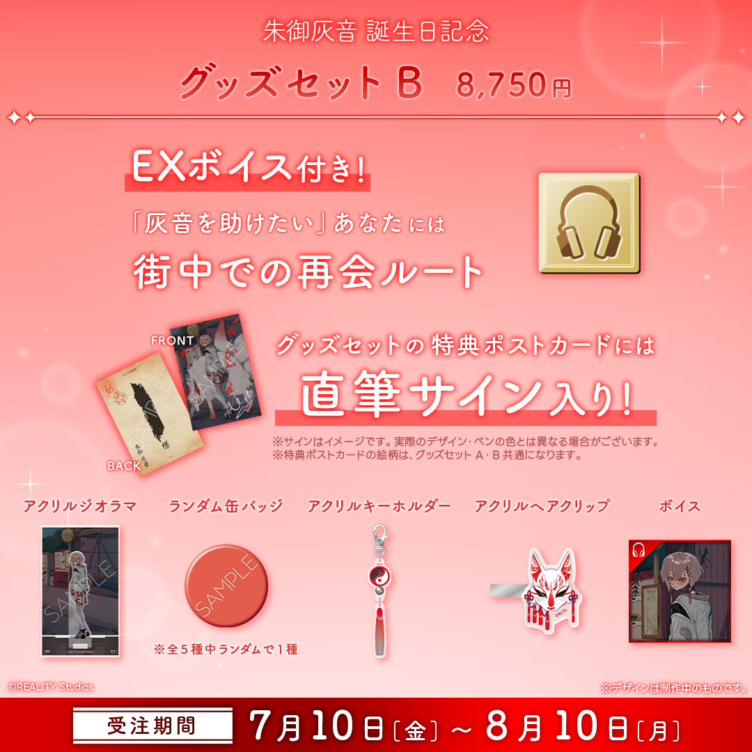 朱御灰音 生誕記念グッズ2026