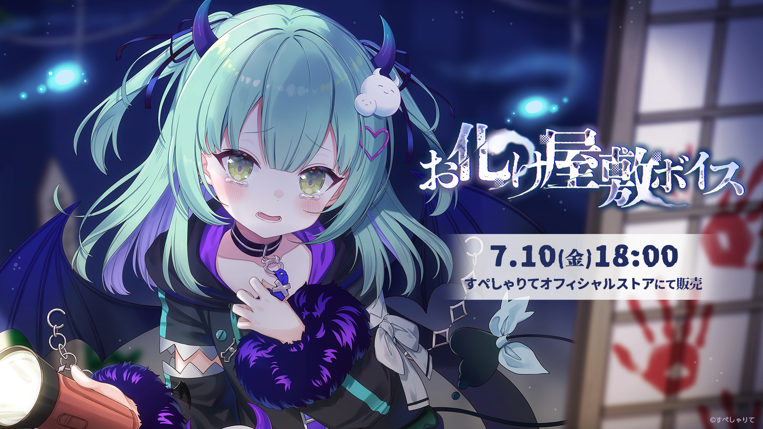 すぺしゃりてボイスコレクション