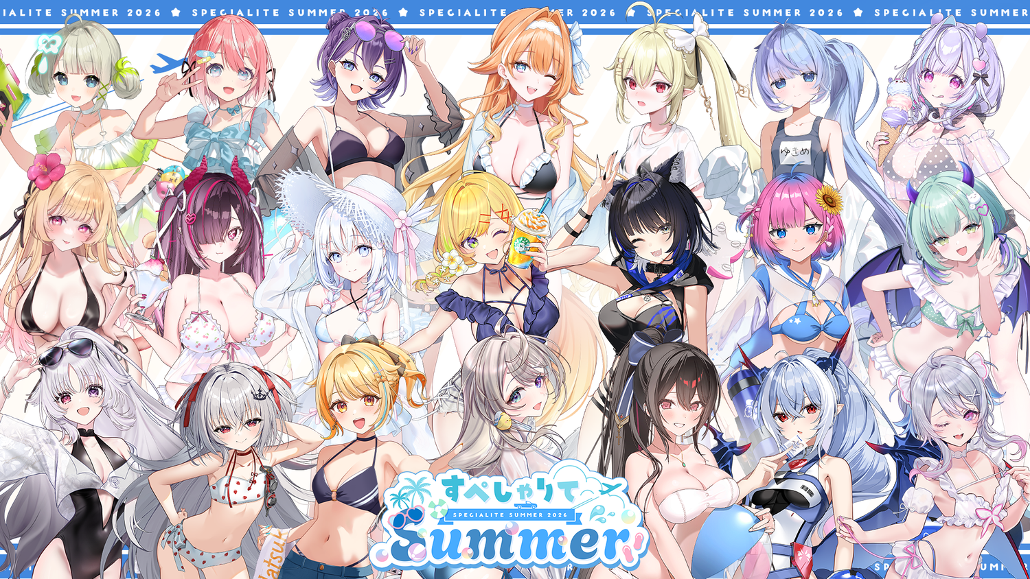 すぺしゃりてSUMMER2026