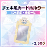Comic Market 105: Cheki-style card holder