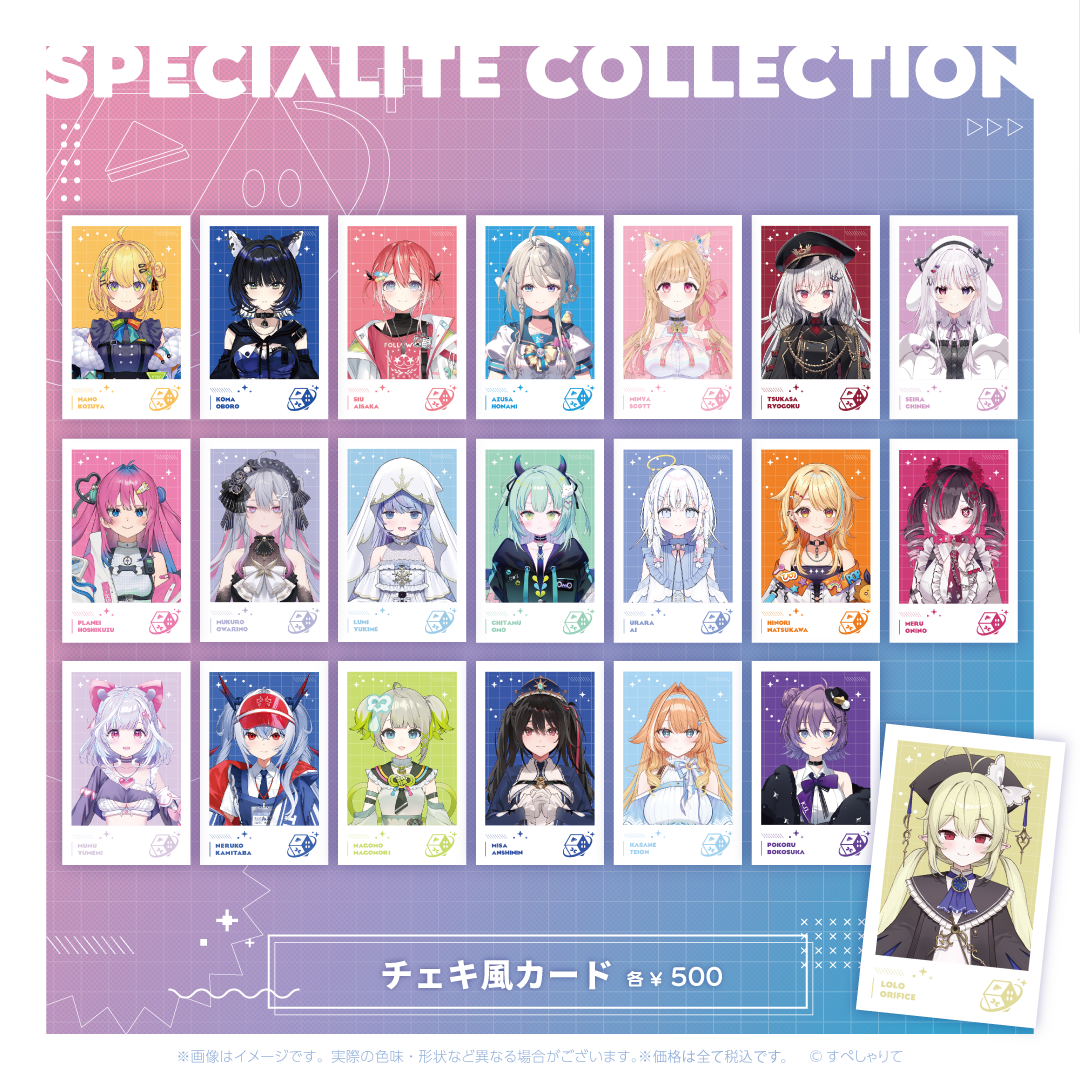 すぺしゃりてコレクション チェキ風カード