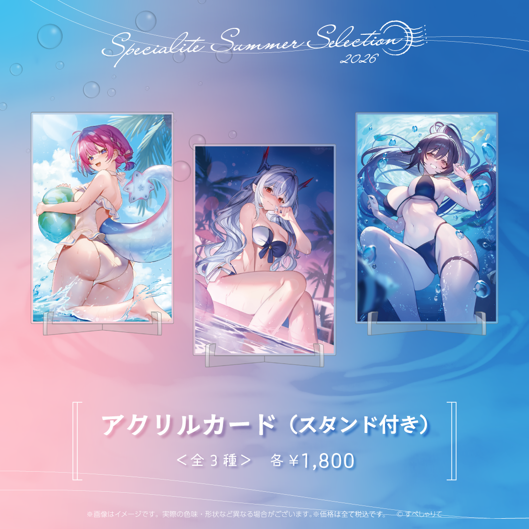 Specialite Summer Selection アクリルカード（スタンド付き）