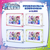 すぺしゃりて4期生1周年記念グッズ アクリルフォトフレーム&ブロマイドセット