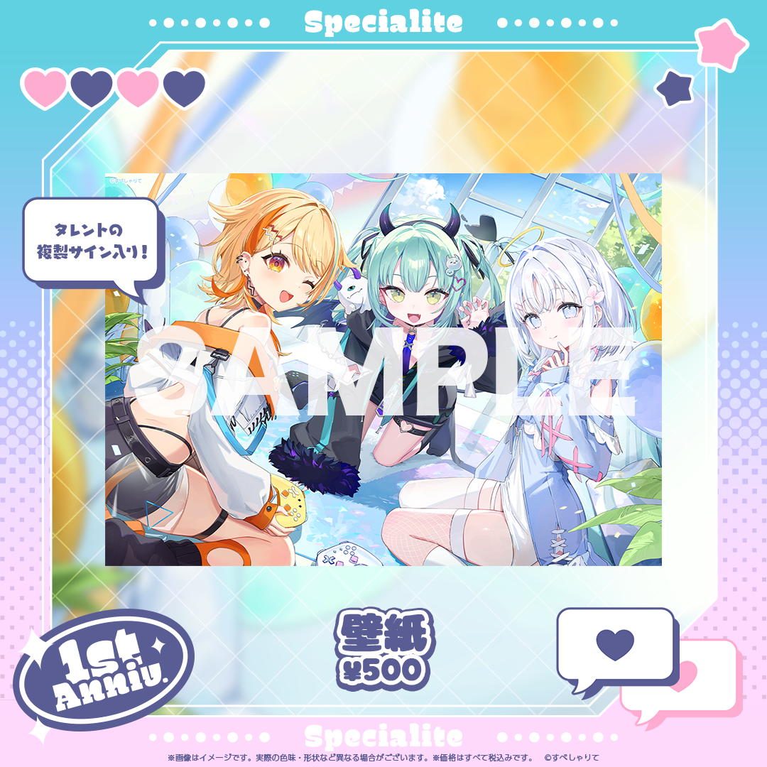 すぺしゃりて3期生1周年記念グッズ 壁紙