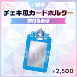 Comic Market 105: Cheki-style card holder