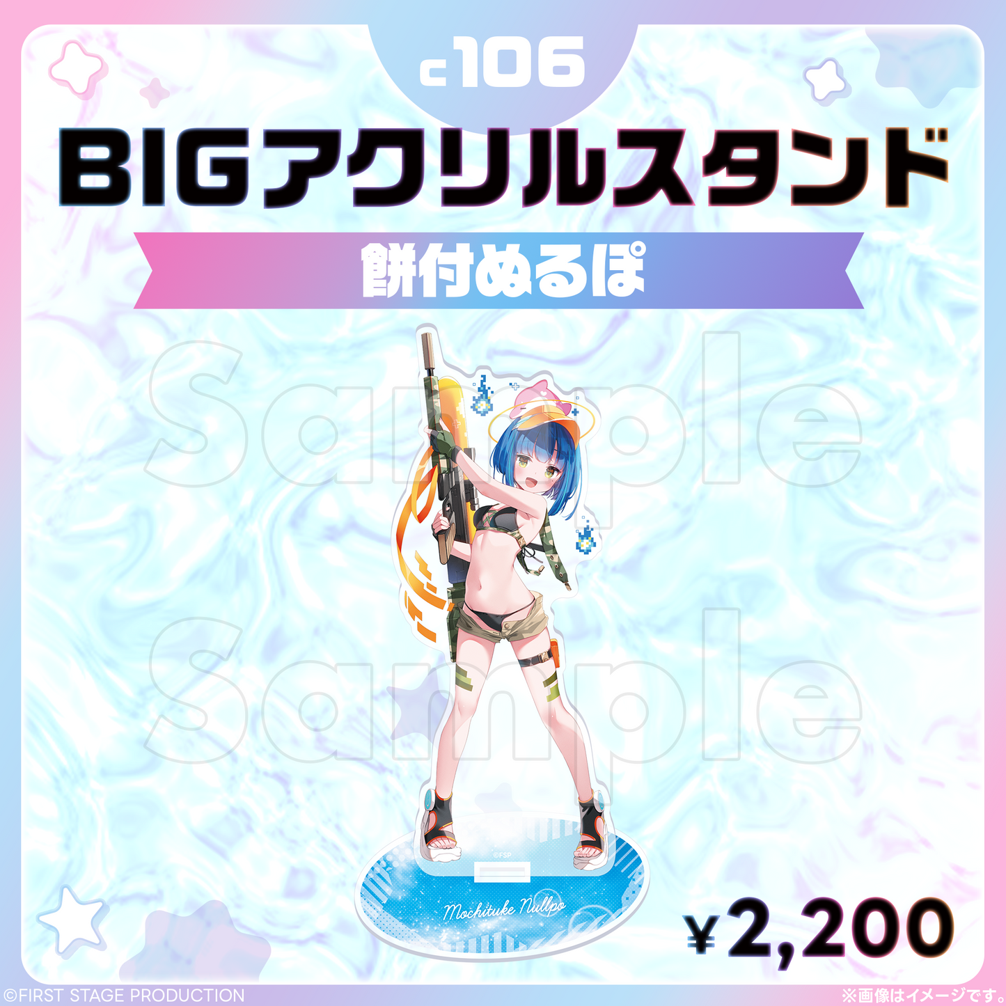 コミックマーケット106 BIGアクリルスタンド