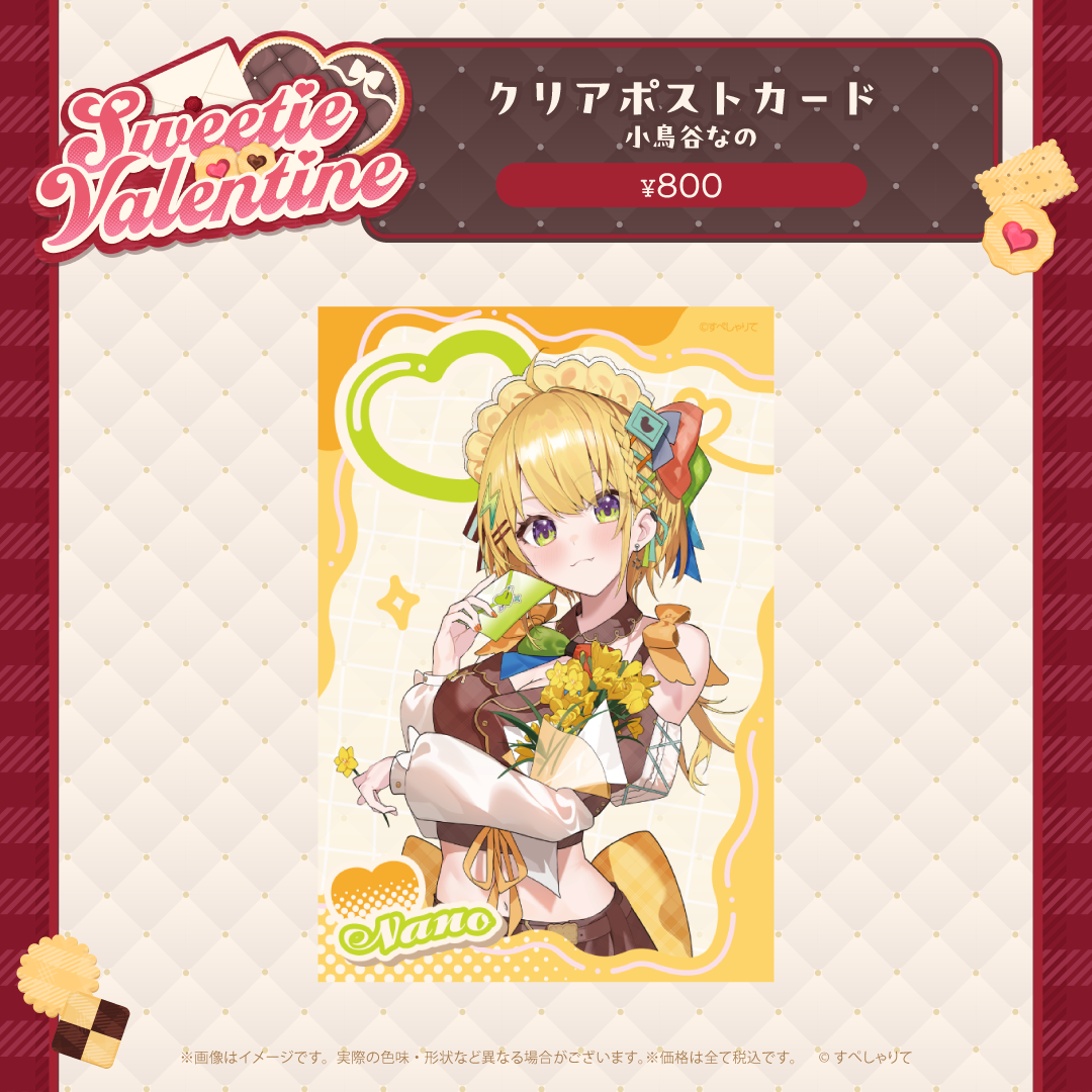 Sweetie Valentine クリアポストカード