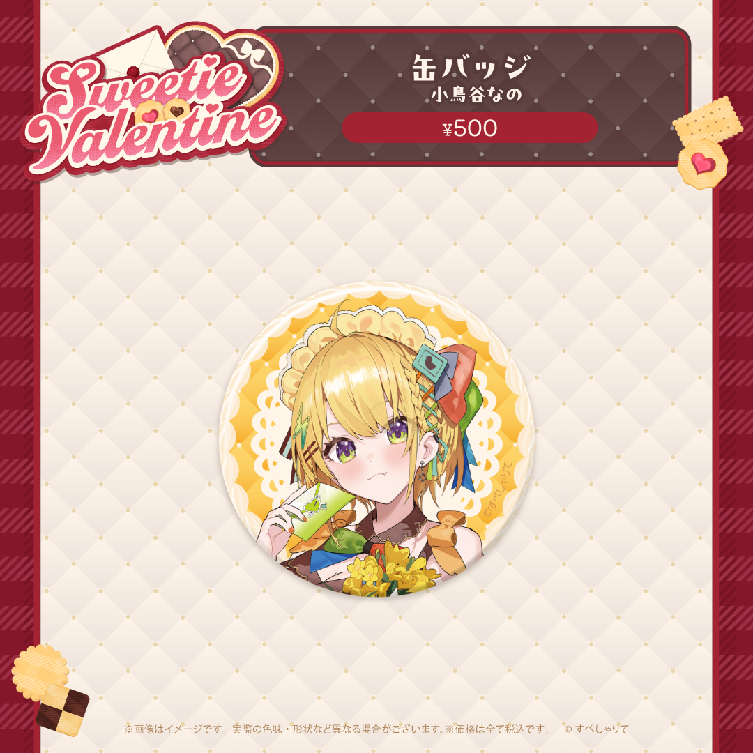 Sweetie Valentine 缶バッジ