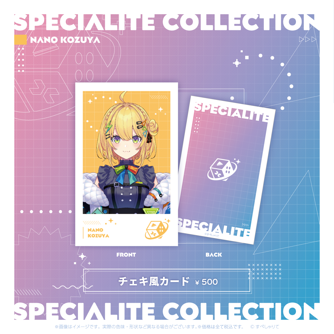 すぺしゃりてコレクション チェキ風カード