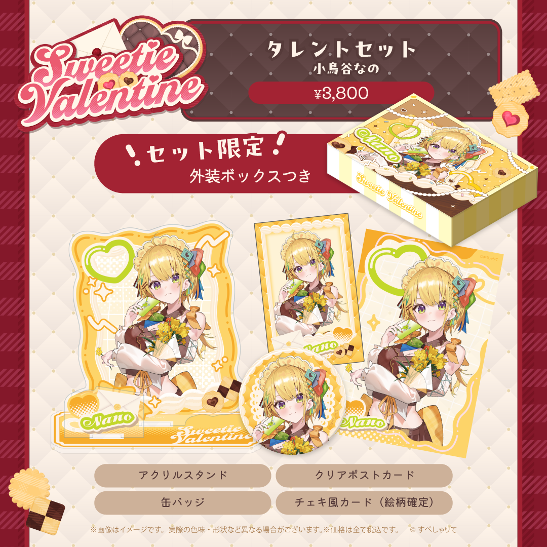 Sweetie Valentine タレントセット