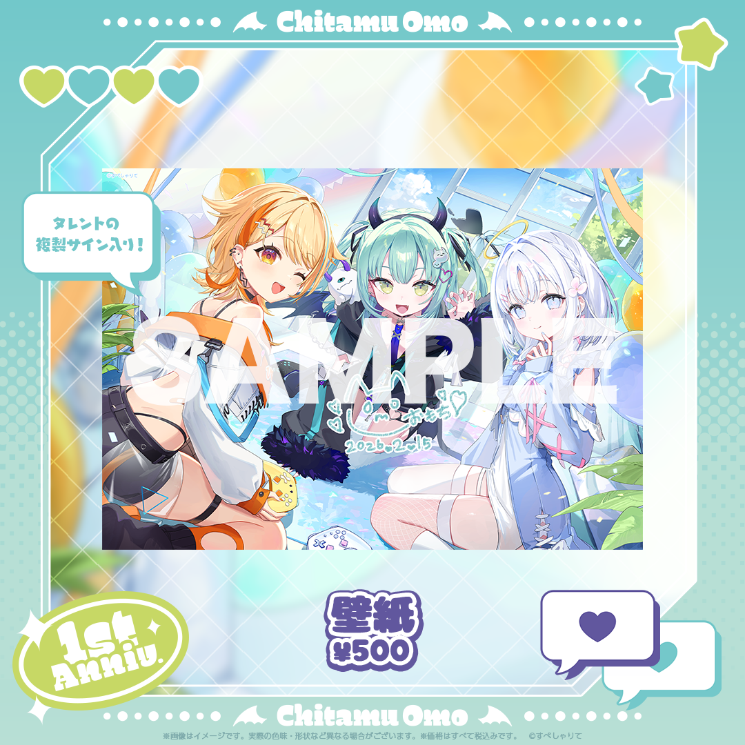 すぺしゃりて3期生1周年記念グッズ 壁紙