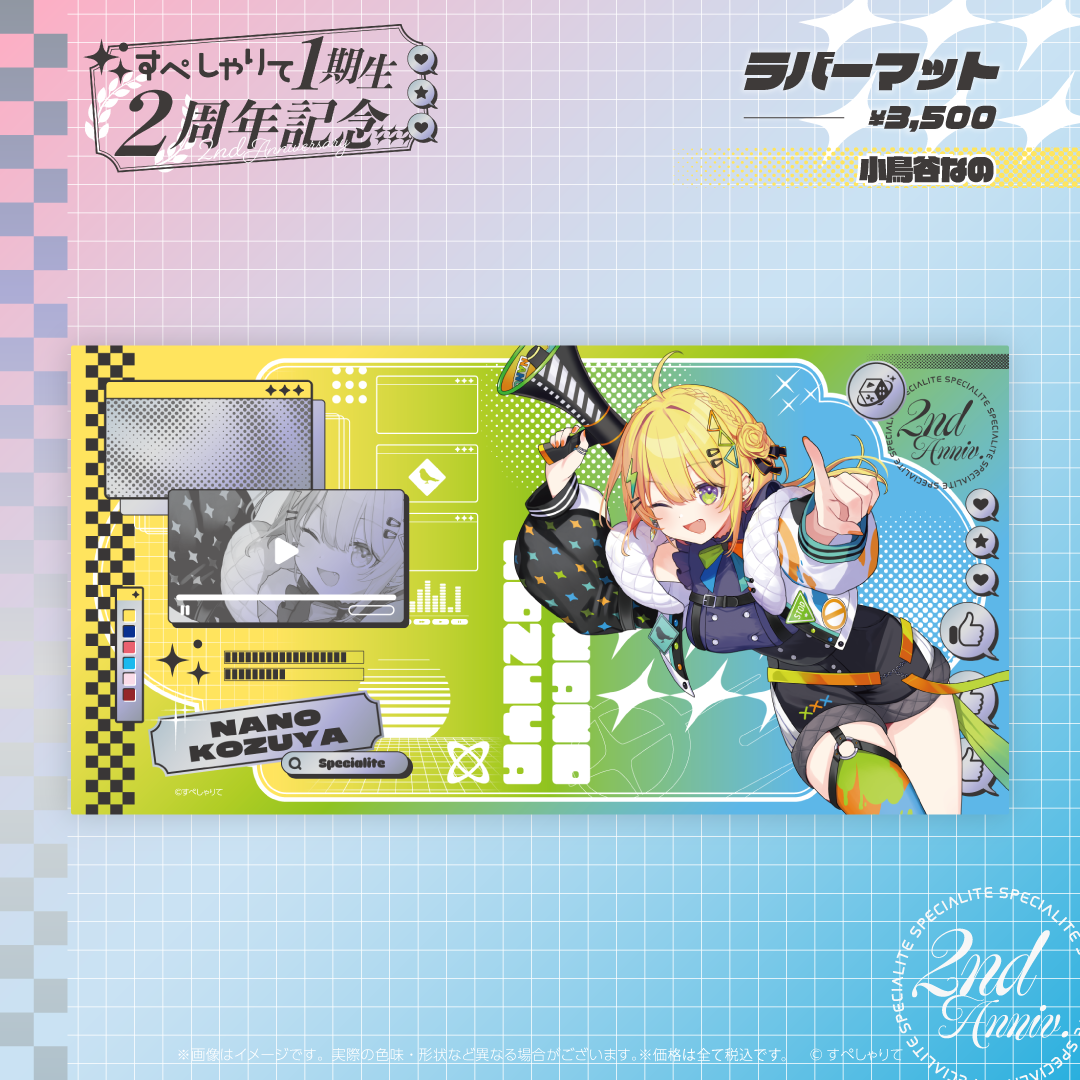 すぺしゃりて1期生2周年記念グッズ ラバーマット – REALITY Studios