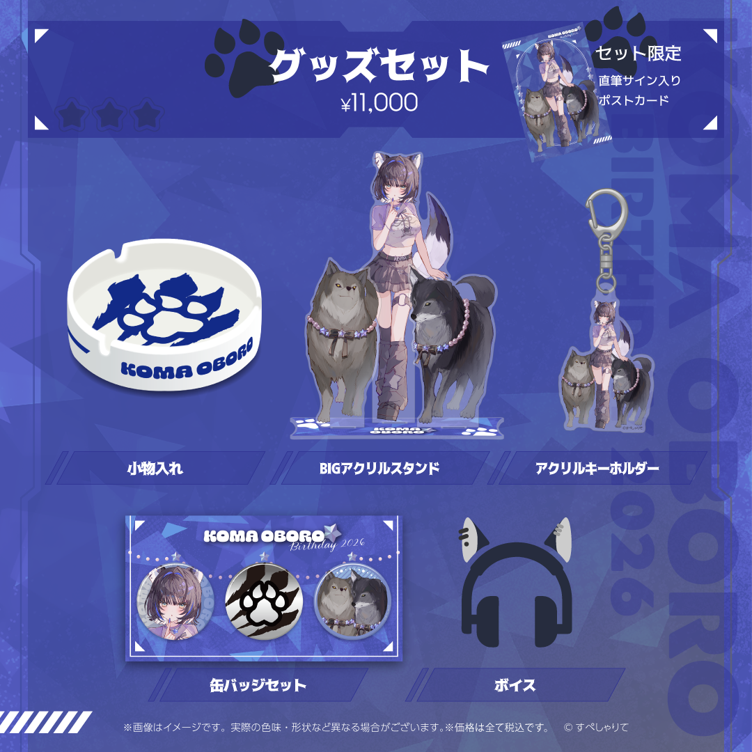 尾幌こま 誕生日記念グッズ2026