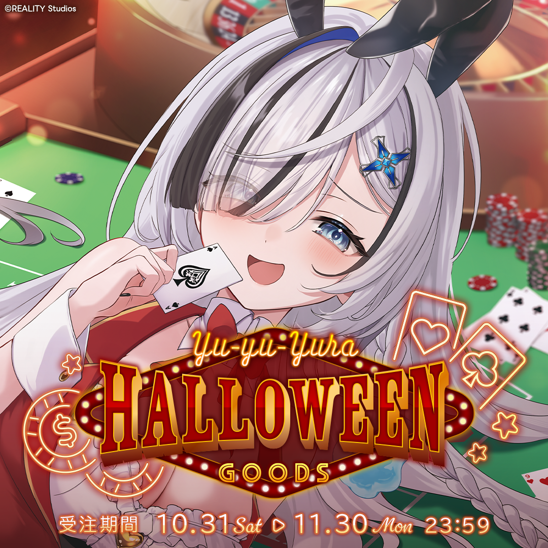 幽々ゆら ハロウィングッズ 2026