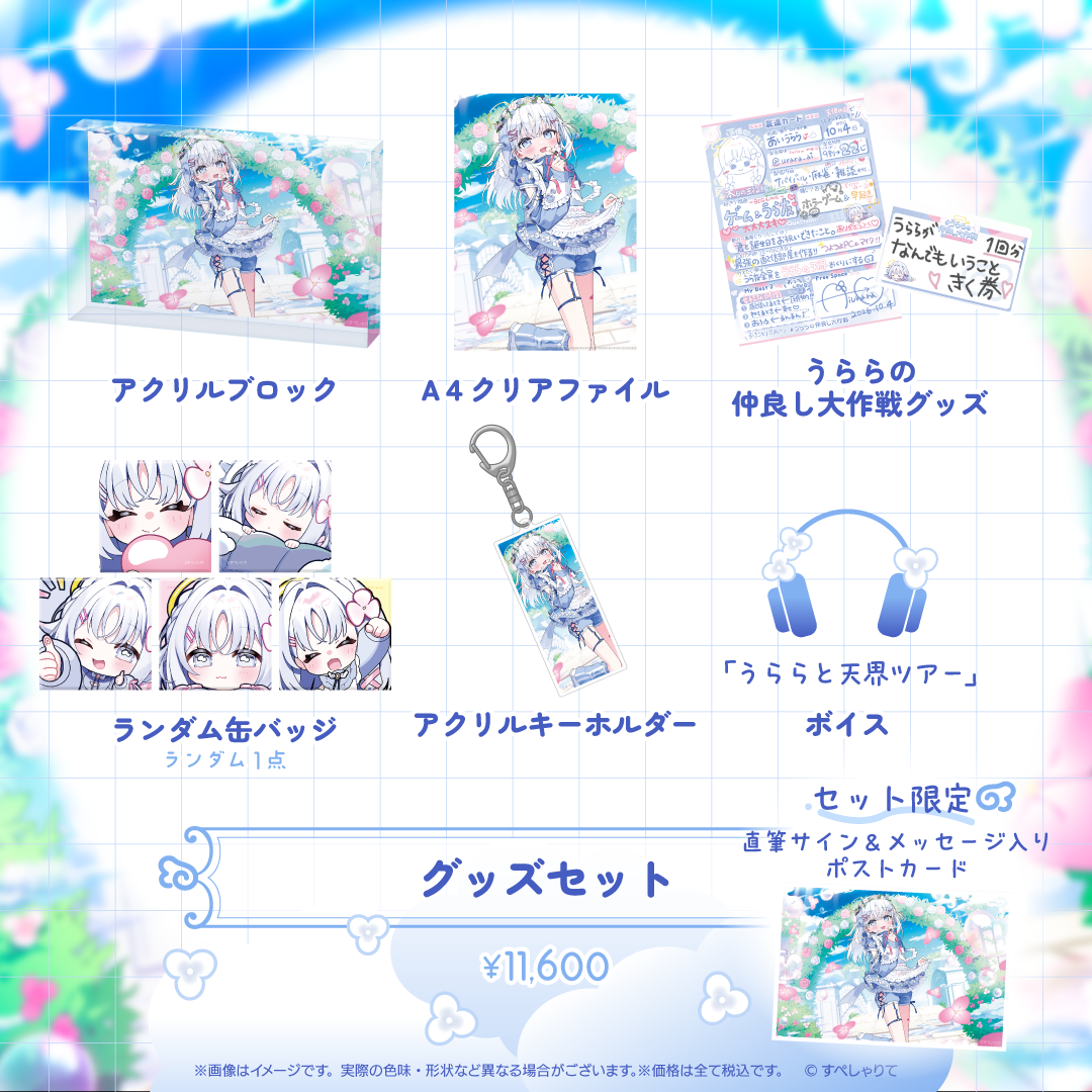 あいうらら 誕生日記念グッズ2026