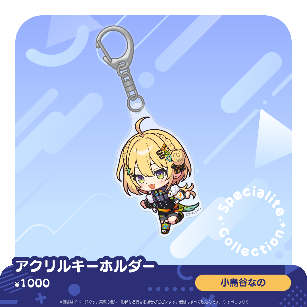 すぺしゃりてコレクション アクリルキーホルダー