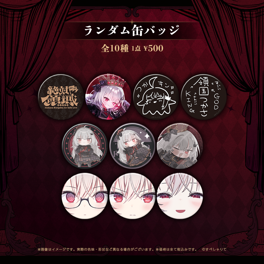 領国つかさ 1stソロライブ 絶対ぼくの領域-キングダム- グッズ