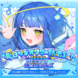 餅付ぬるぽ　 オリジナル楽曲公開記念グッズ