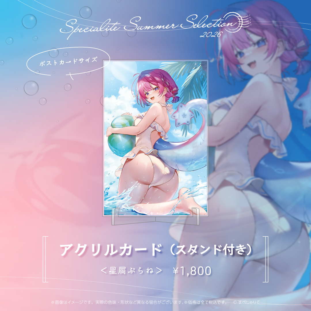 Specialite Summer Selection アクリルカード（スタンド付き）