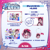 すぺしゃりて4期生1周年記念グッズ タレントセット