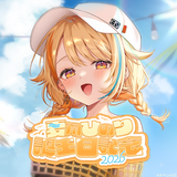 夏河ひのり 誕生日記念グッズ2026