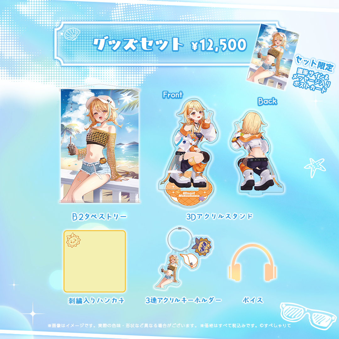 夏河ひのり 誕生日記念グッズ2026
