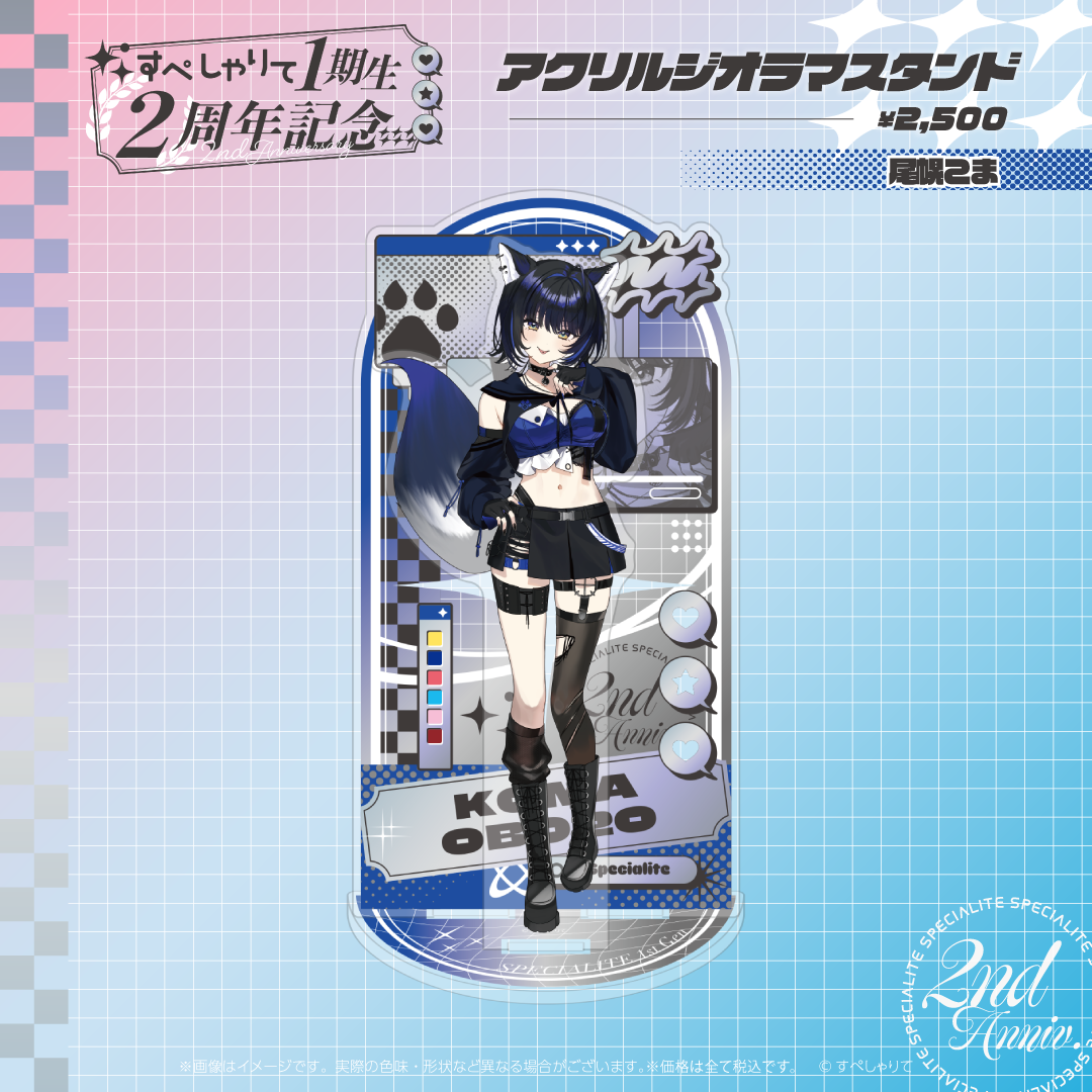 すぺしゃりて1期生2周年記念グッズ　アクリルジオラマスタンド