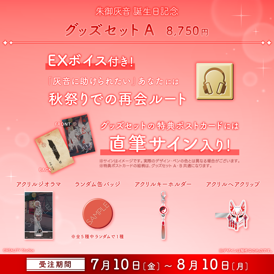 朱御灰音 生誕記念グッズ2026 – REALITY Studios official shop 朱御灰音 生誕記念グッズ2026 – REALITY Studios official shop