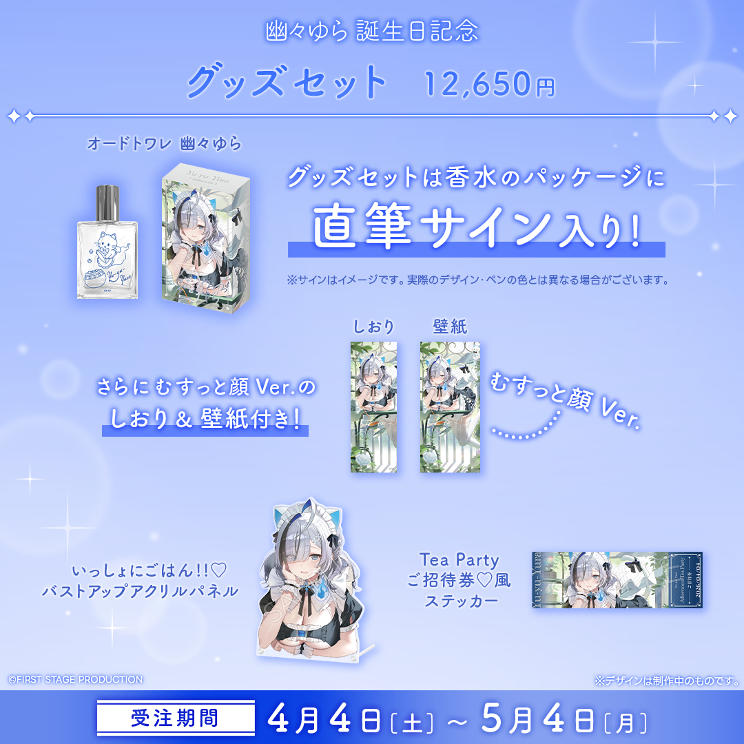 幽々ゆら 誕生日記念グッズ2026 – REALITY Studios official shop