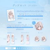 ニリム・スノーメルト 2026生誕記念グッズ