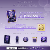 月皇レン 誕生日記念グッズ2026