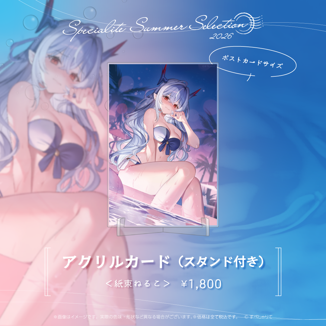 Specialite Summer Selection アクリルカード（スタンド付き）