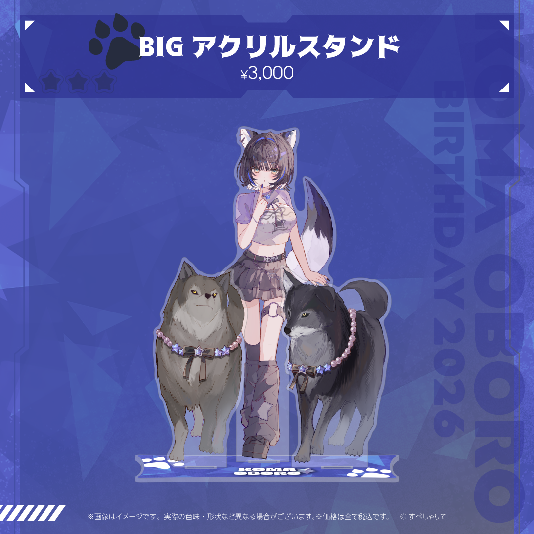 尾幌こま 誕生日記念グッズ2026