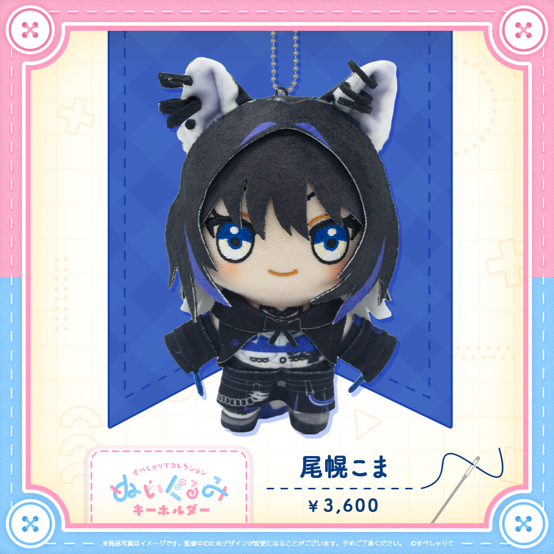 すぺしゃりてコレクション ぬいぐるみキーホルダー