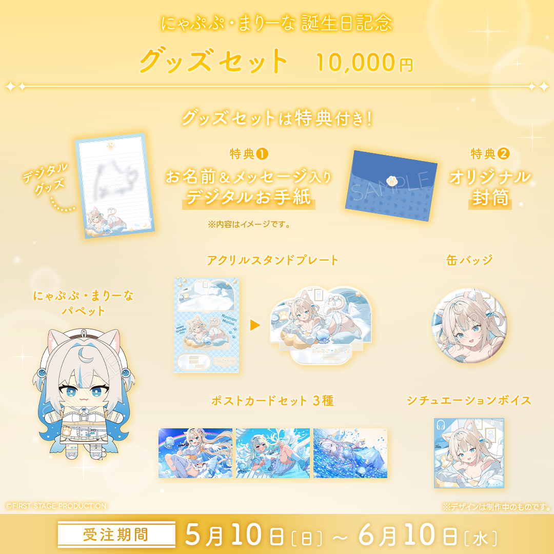 にゃぷぷ・まりーな 誕生日記念グッズ