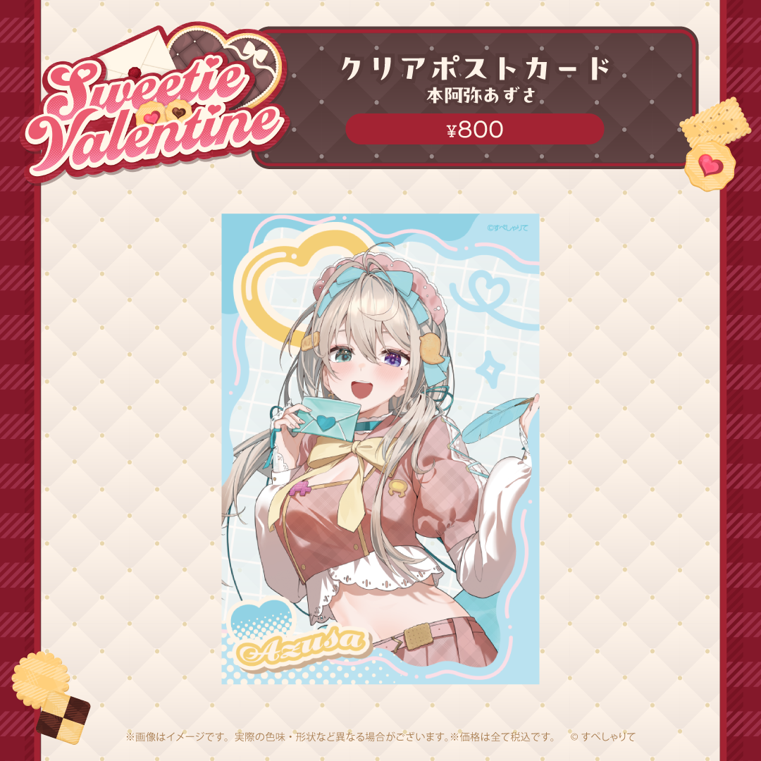 Sweetie Valentine クリアポストカード