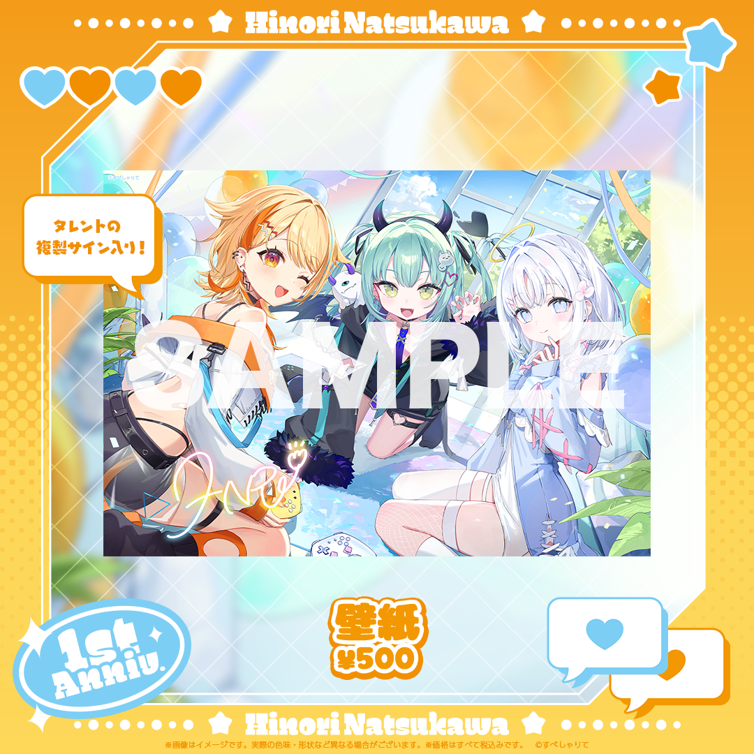 すぺしゃりて3期生1周年記念グッズ 壁紙